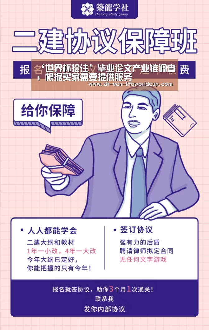 ‘世界杯投注’毕业论文产业链调查：根据买家需要提供服务