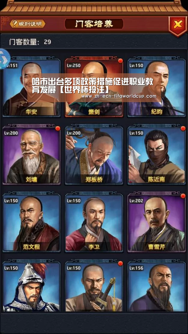 哈市出台多项政策措施促进职业教育发展【世界杯投注】