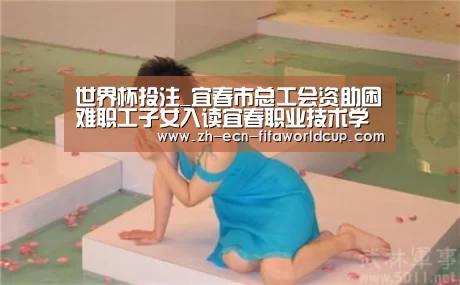 世界杯投注