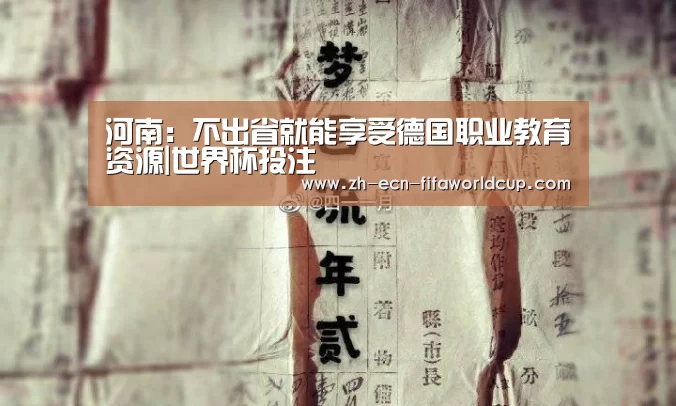 世界杯投注
