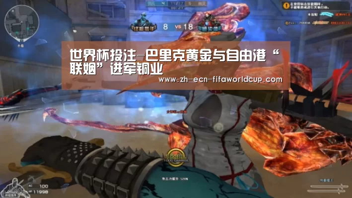 世界杯投注-巴里克黄金与自由港“联姻”进军铜业