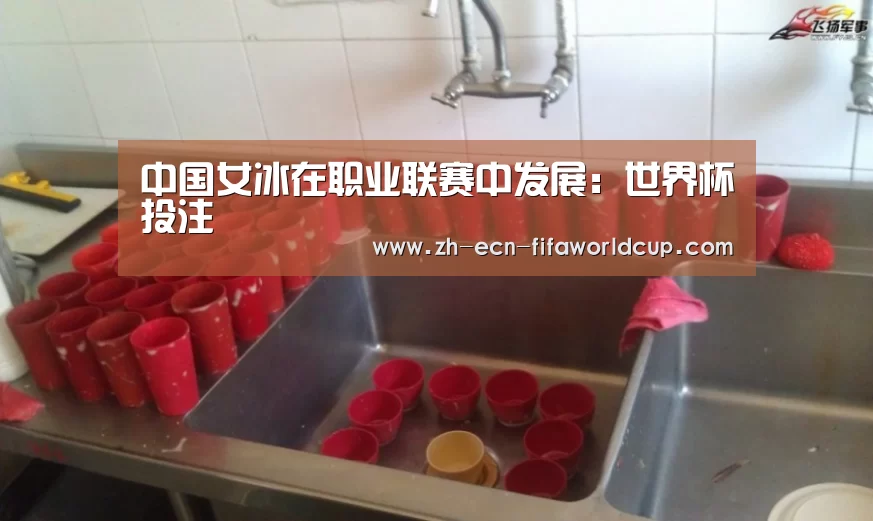 世界杯投注