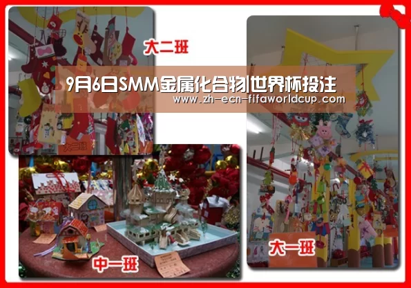 9月6日SMM金属化合物|世界杯投注